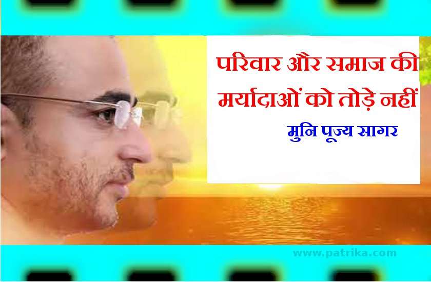 विचार मंथन : समय के अनुसार परिवर्तन जरूरी, लेकिन परिवर्तन किसका... परंपरा या साधन का? - मुनि पूज्य सागर