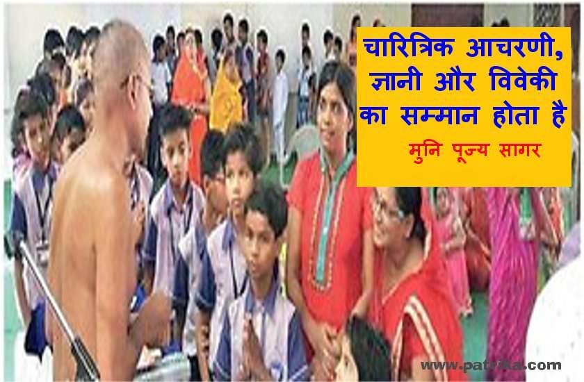 विचार मंथन : समय के अनुसार परिवर्तन जरूरी, लेकिन परिवर्तन किसका... परंपरा या साधन का? - मुनि पूज्य सागर