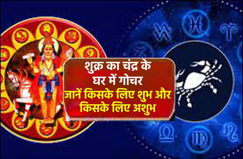 https://www.patrika.com/religion-and-spirituality/venus-rashi-parivartan-affects-zodiac-signs-from-1-sep-2020-6364681/