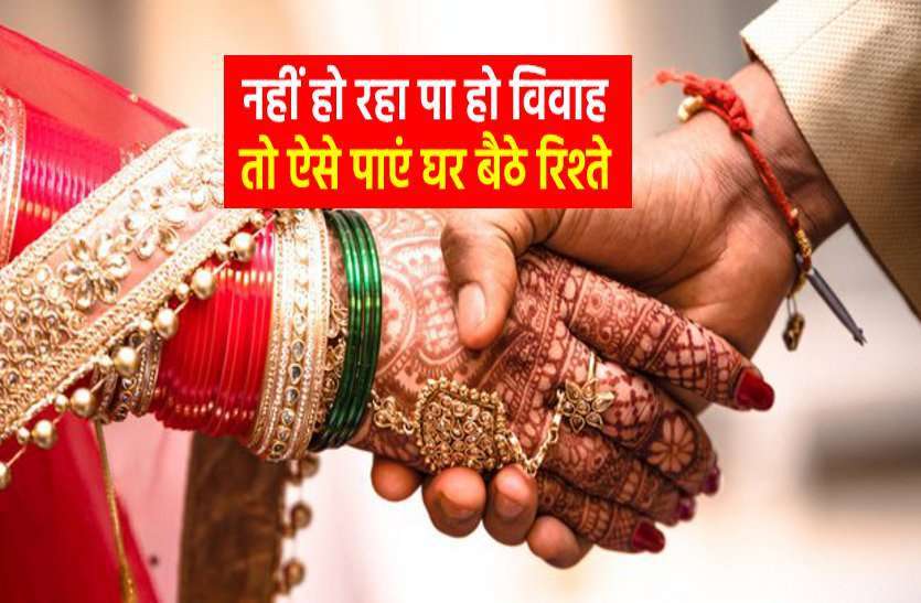 https://www.patrika.com/religion-and-spirituality/trouble-is-happening-in-your-daughter-s-marriage-do-this-easy-solution-6415248/