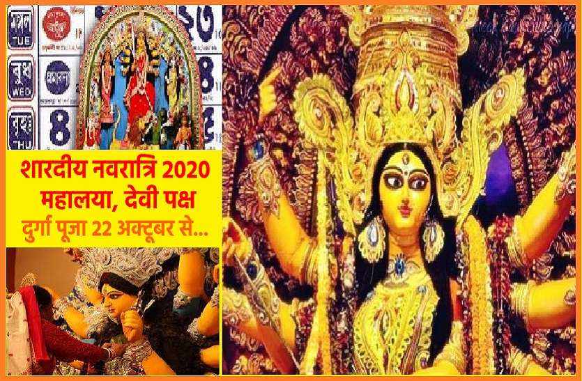 https://www.patrika.com/festivals/defference-between-shardiya-navratri-and-durga-puja-6471782/