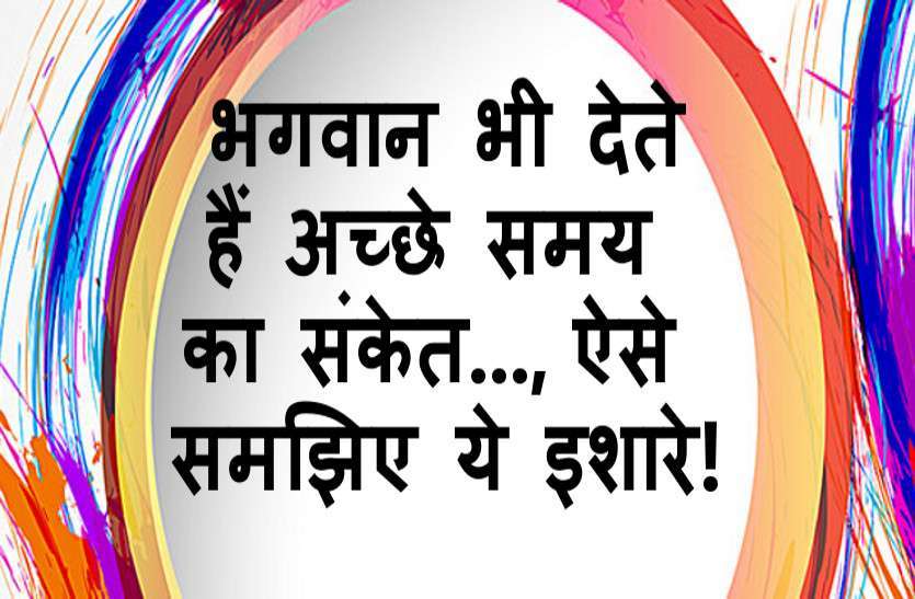 https://www.patrika.com/bhopal-news/special-signs-given-by-god-for-your-future-1-3330043/ 