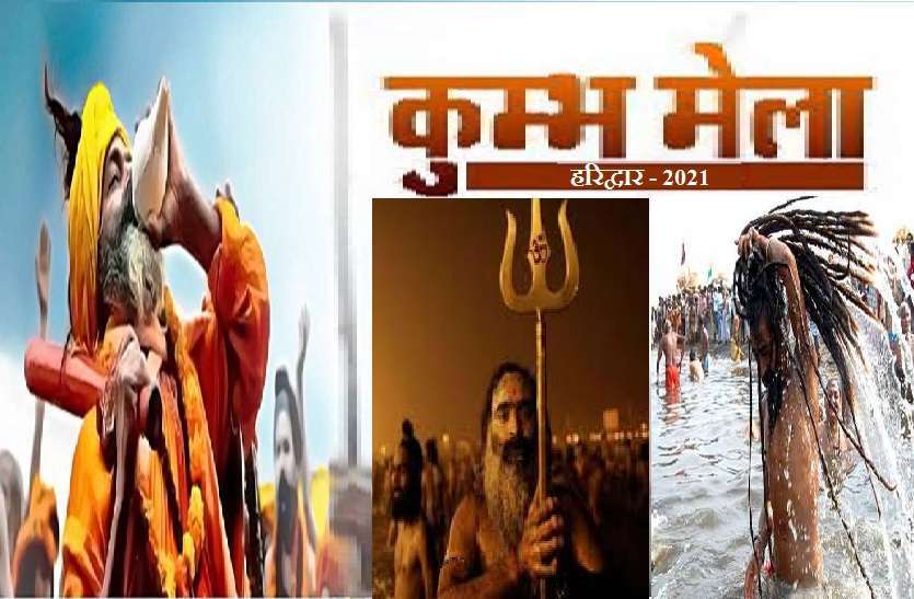 kumbh_mela_2021.jpg