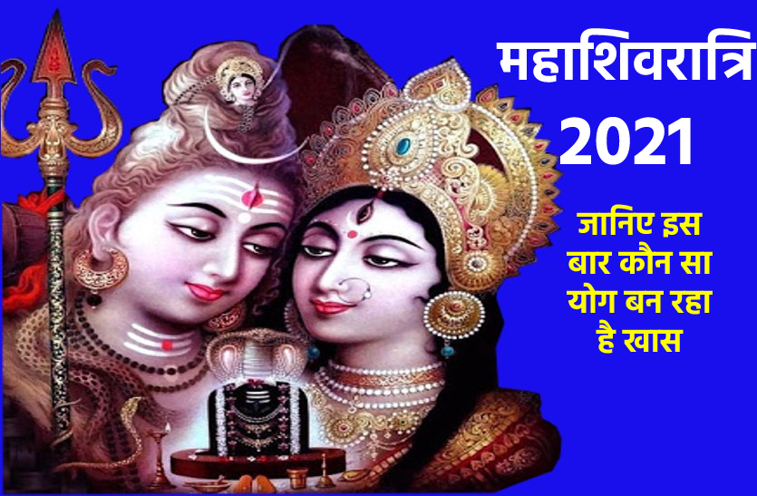 mahashivratri_2021_date.png